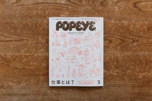 POPEYE Issue 827