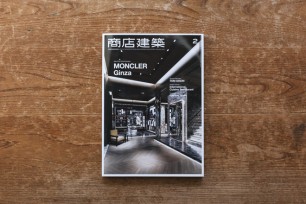 商店建築 Vol.61 No.2