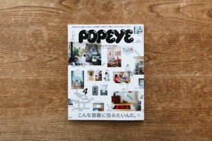 POPEYE Issue 828