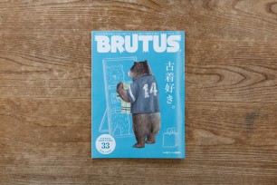 BRUTUS No.824