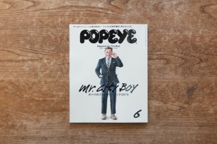 POPEYE Issue 830