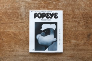 POPEYE Issue 836