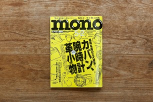 mono magazine No.803