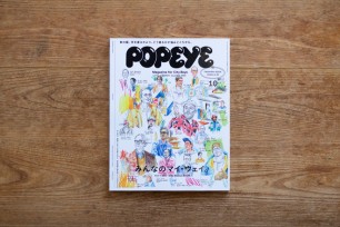 POPEYE Issue 858